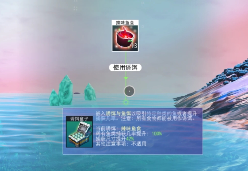 无人深空基础鱼饵效果提高5倍MOD