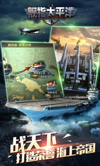舰指太平洋九游版