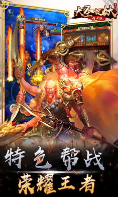 大圣捉妖