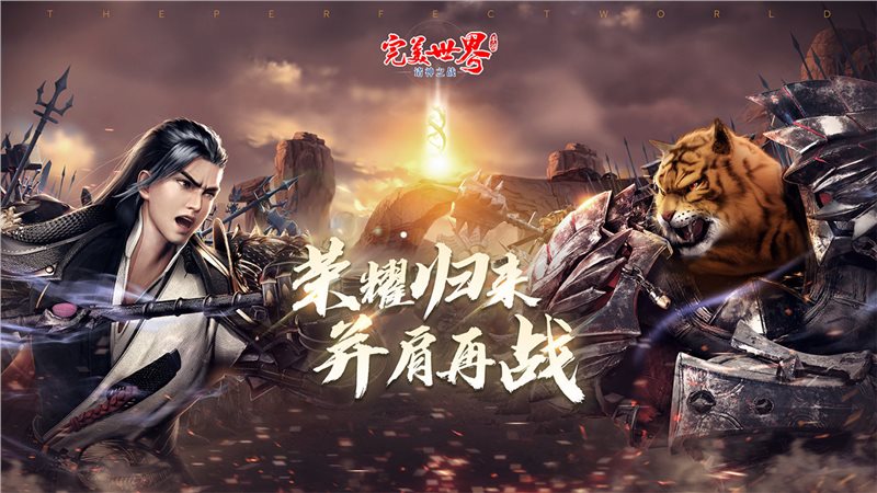 完美世界诸神之战手游-完美世界诸神之战安卓版