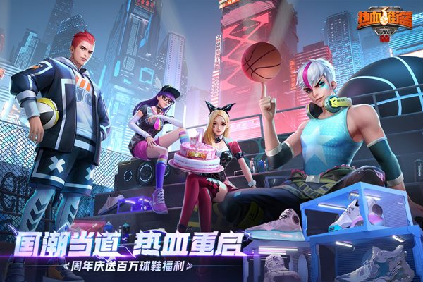 热血街篮安卓版正版