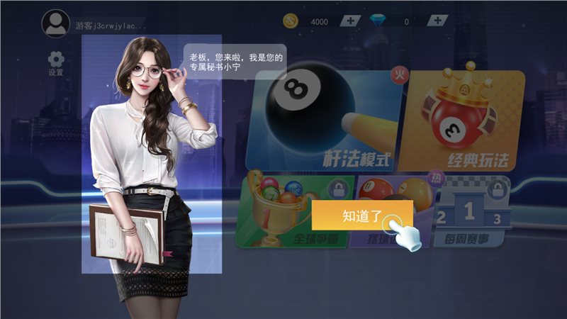 万宁台球
