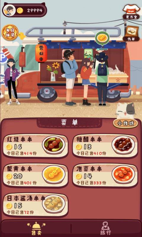 旅行串串官网版