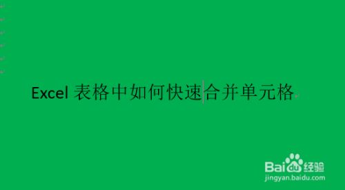 jqgrid 合并单元格_合并单元格如何填充序号_合并单元格怎么弄