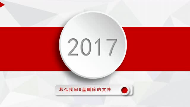 u盘损坏文件恢复_u盘损坏恢复文件怎么弄_u盘损坏恢复文件怎么办