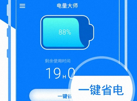 下载手机省电功能_下载手机省电王_手机省电宝下载