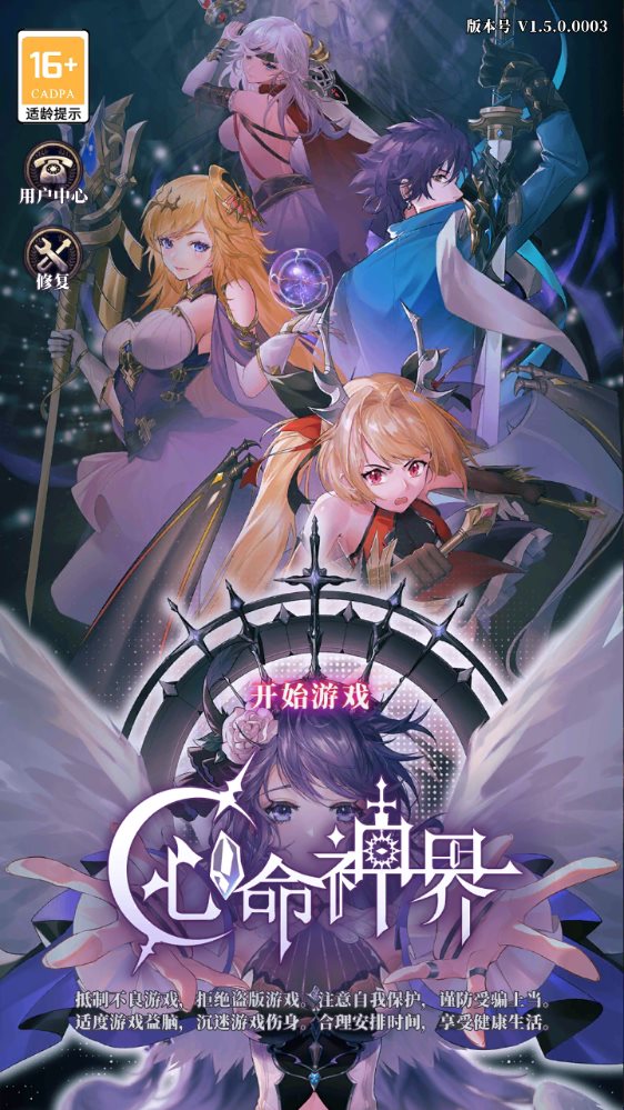 心命神界