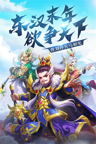 名酱三国手游官网版下载