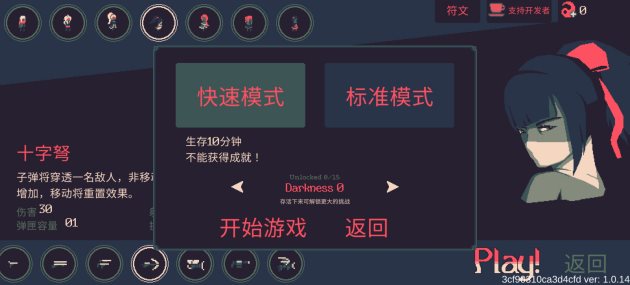 黎明前20分钟全角色武器解锁版
