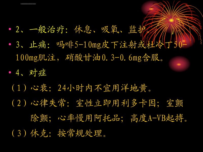 冠心病病人护理查房_护理病人冠心病查房ppt_护理病人冠心病查房记录范文
