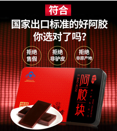 阿胶块