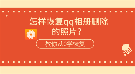 用手机qq恢复文档_qq文档找回_手机qq怎么找回文件恢复