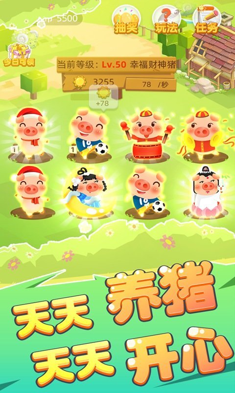 疯狂养猪场