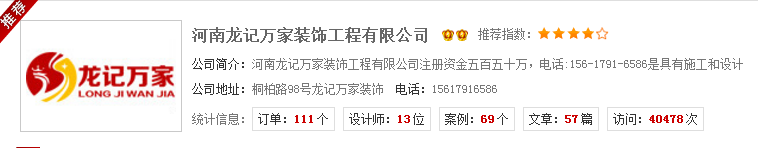 郑州龙记万家装饰怎么样