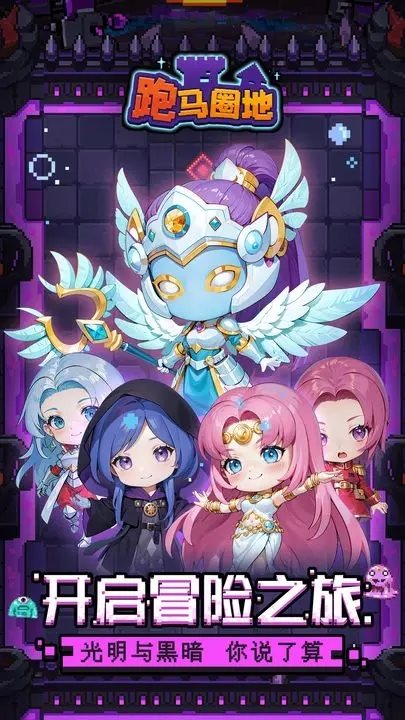 跑马圈地官方版