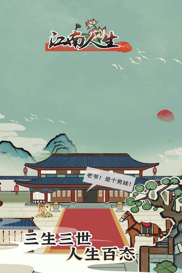 江南人生最新版下载-江南人生最新版3.2版本下载