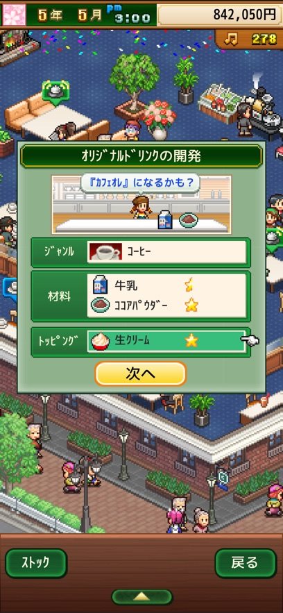 开罗咖啡店混合物语单机版