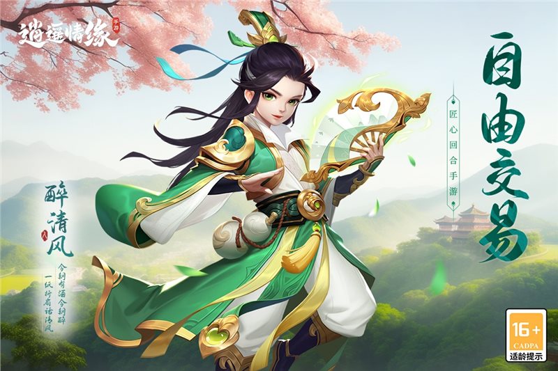 逍遥情缘官网版