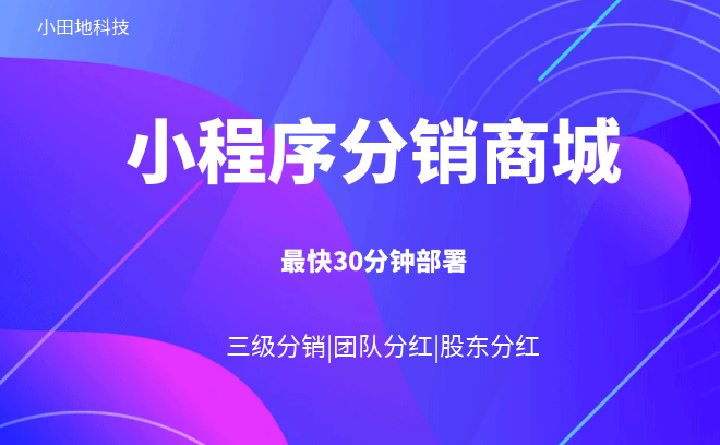 微信商店分销_微信商城系统带分销_微信商城分销是什么