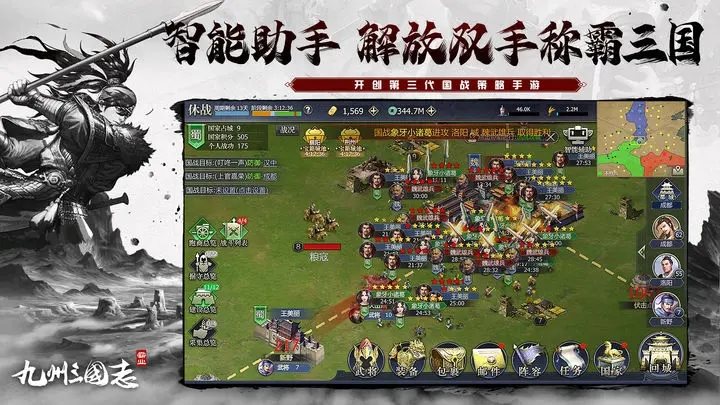 九州三国志手游下载