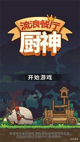 流浪餐厅厨神正版