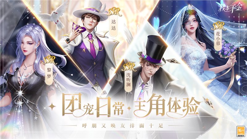 我本千金正式版最新版