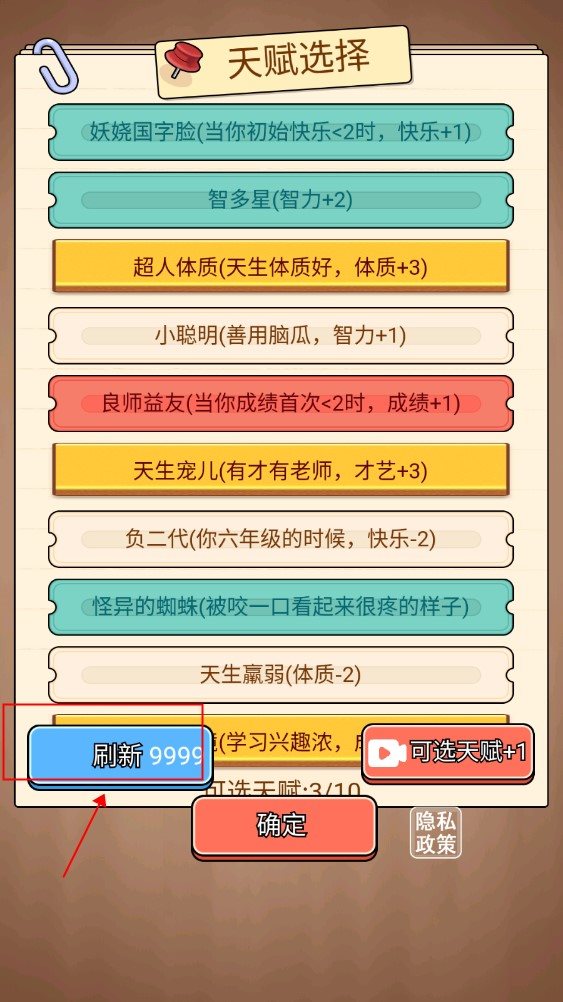 校园重开模拟器破解版