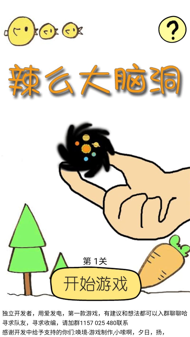 辣么大脑洞