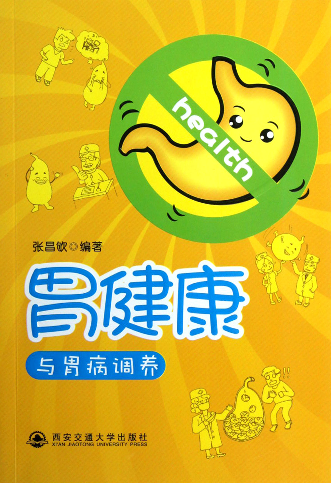 西安看胃病的专科医院_西安看胃病哪家医院看好_西安胃病看得好的医院