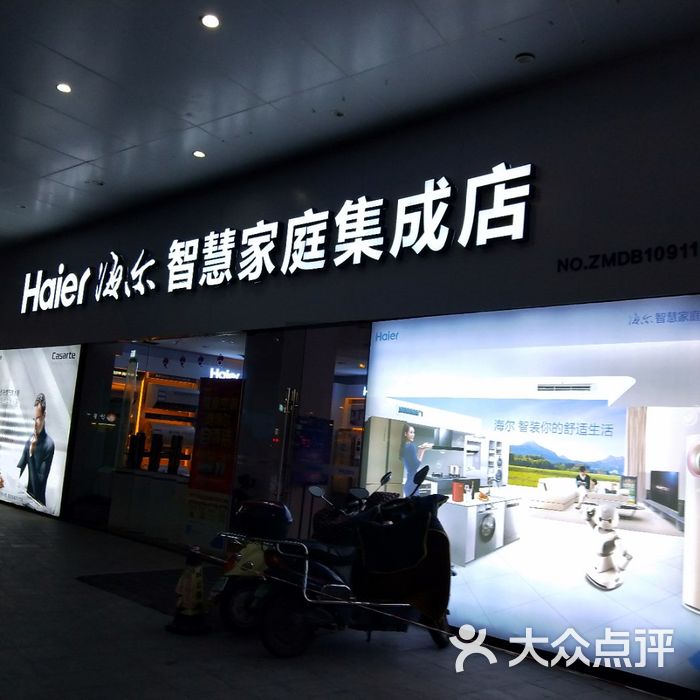 海尔智慧云店软件下载_海尔智慧云店官方下载_海尔智慧云店下载app
