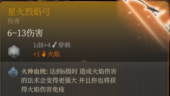 博德之门3星火烈焰弓MOD