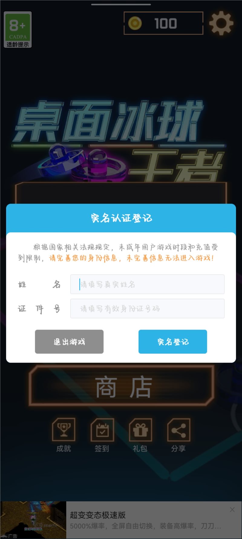 桌面冰球王者