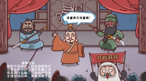 三国哈哈哈最新版