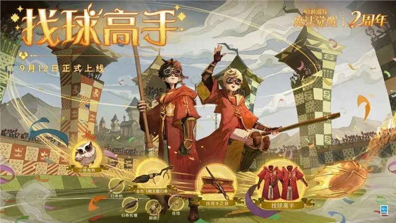 哈利波特魔法觉醒二周年