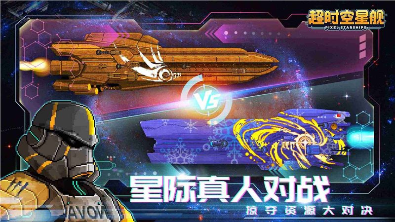 超时空星舰官网版最新版