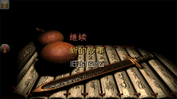 仙剑奇侠传98柔情版经典版