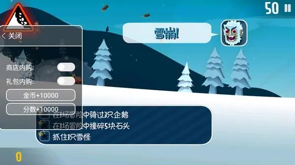 滑雪大冒险2破解版内购免费下载