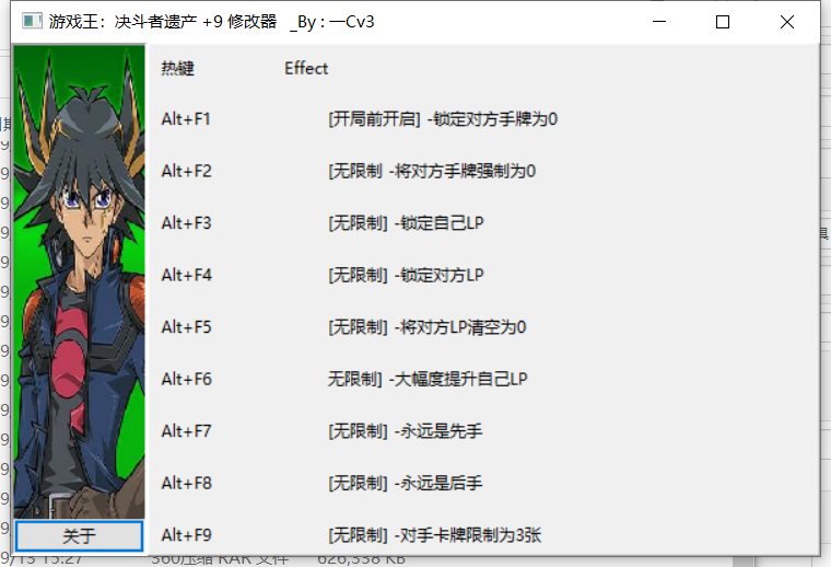 游戏王决斗者遗产九项修改器