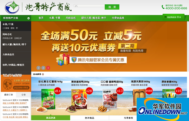 模板免费下载app_模板免费下载ppt_ecshop免费模板下载