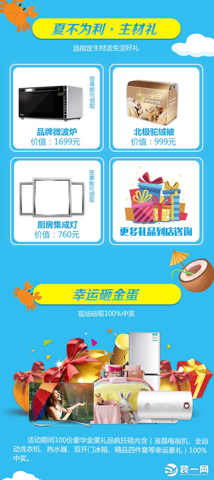 7月18日-19日郑州龙记万家装饰集团6800万巨额装修