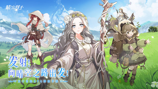 晴空双子官网版