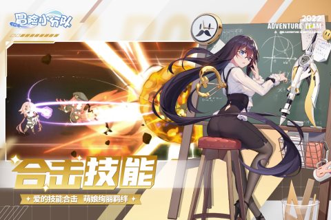 冒险小分队下载