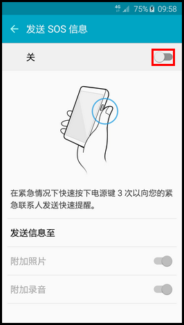 三星S6 edge如何发送SOS信息?(G9250)