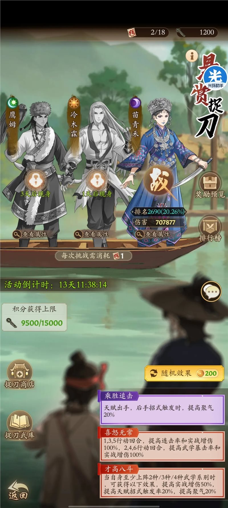 无名江湖x目中无人2联动下载
