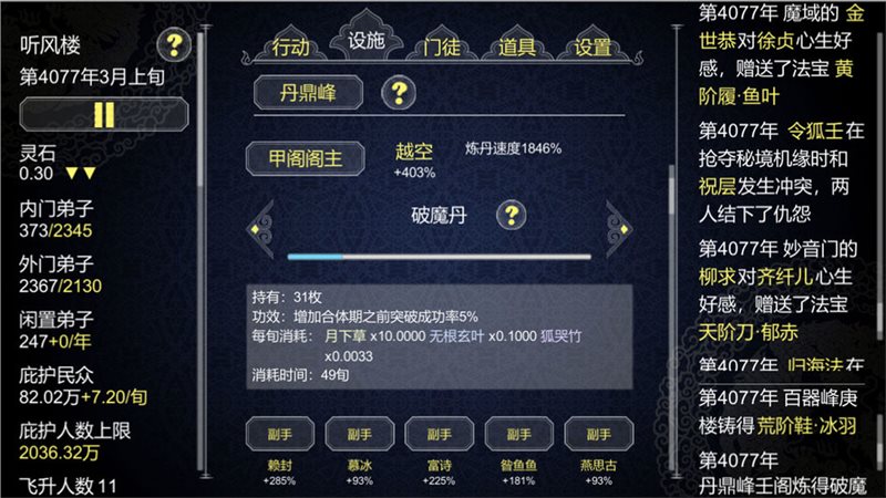 论如何建立一个修仙门派修改版下载