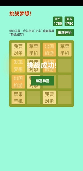 梦想成真