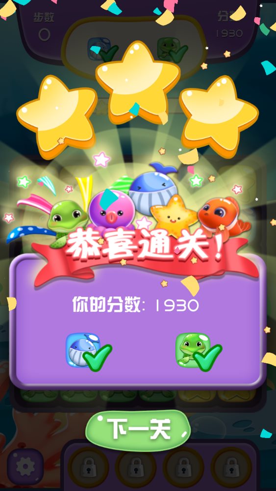 海星消消乐