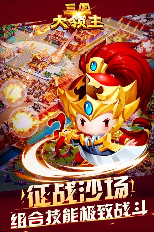 三国大领主正版