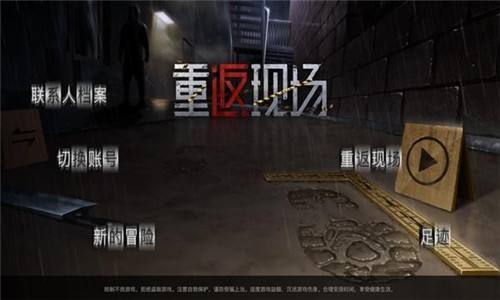 重返犯罪现场v20231025升级补丁