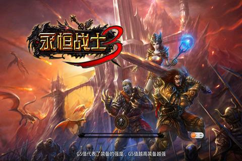 永恒战士3无限钻石版下载-永恒战士3无限钻石版中文下载v2.1.1